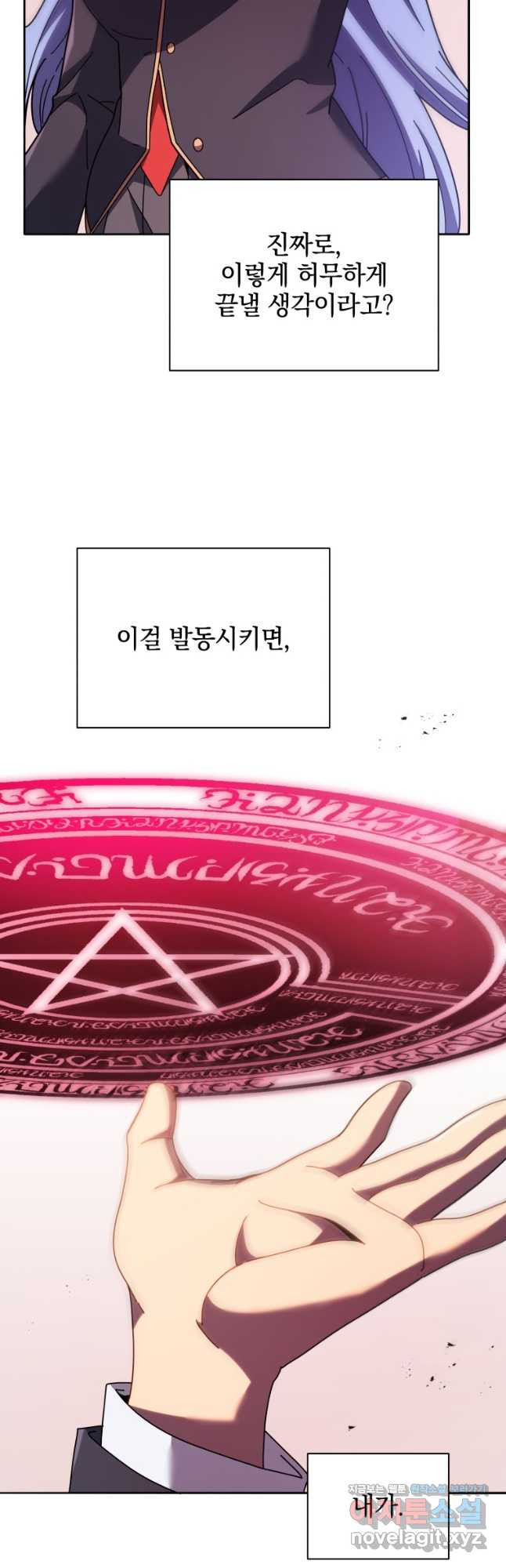 네크로맨서 학교의 소환천재 76화 6