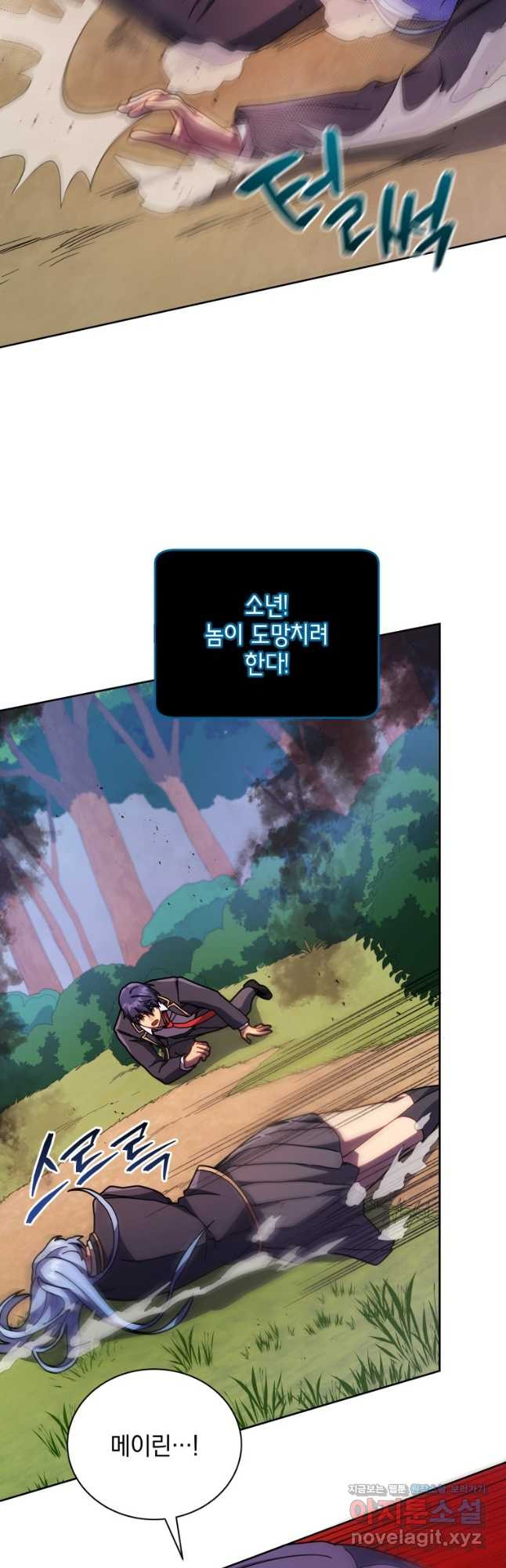 네크로맨서 학교의 소환천재 76화 17