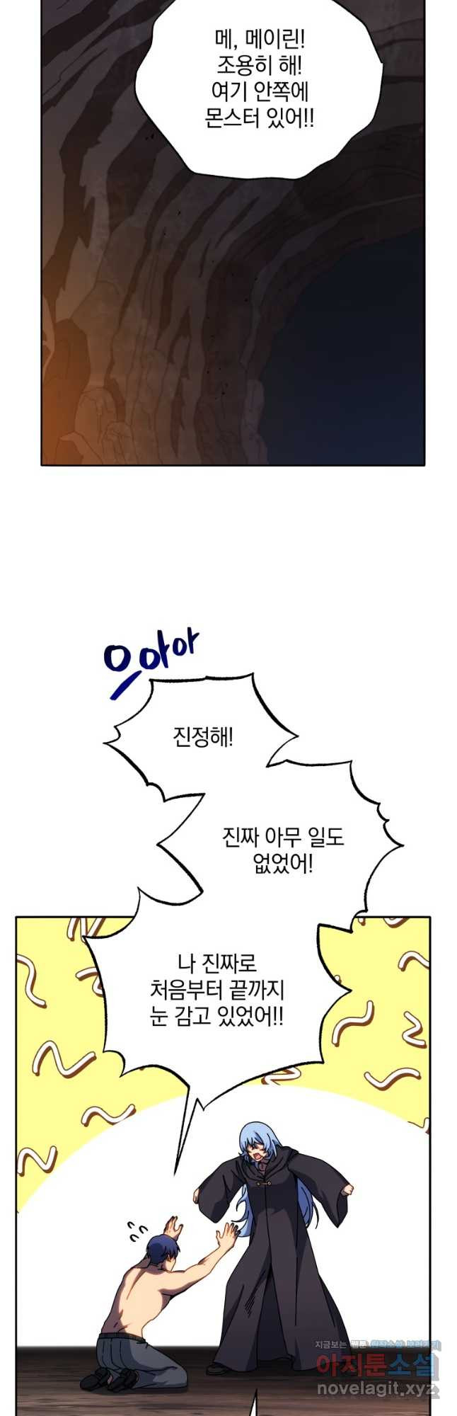 네크로맨서 학교의 소환천재 76화 35