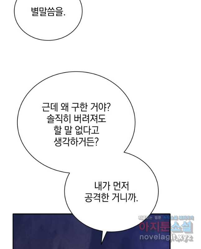 네크로맨서 학교의 소환천재 76화 45