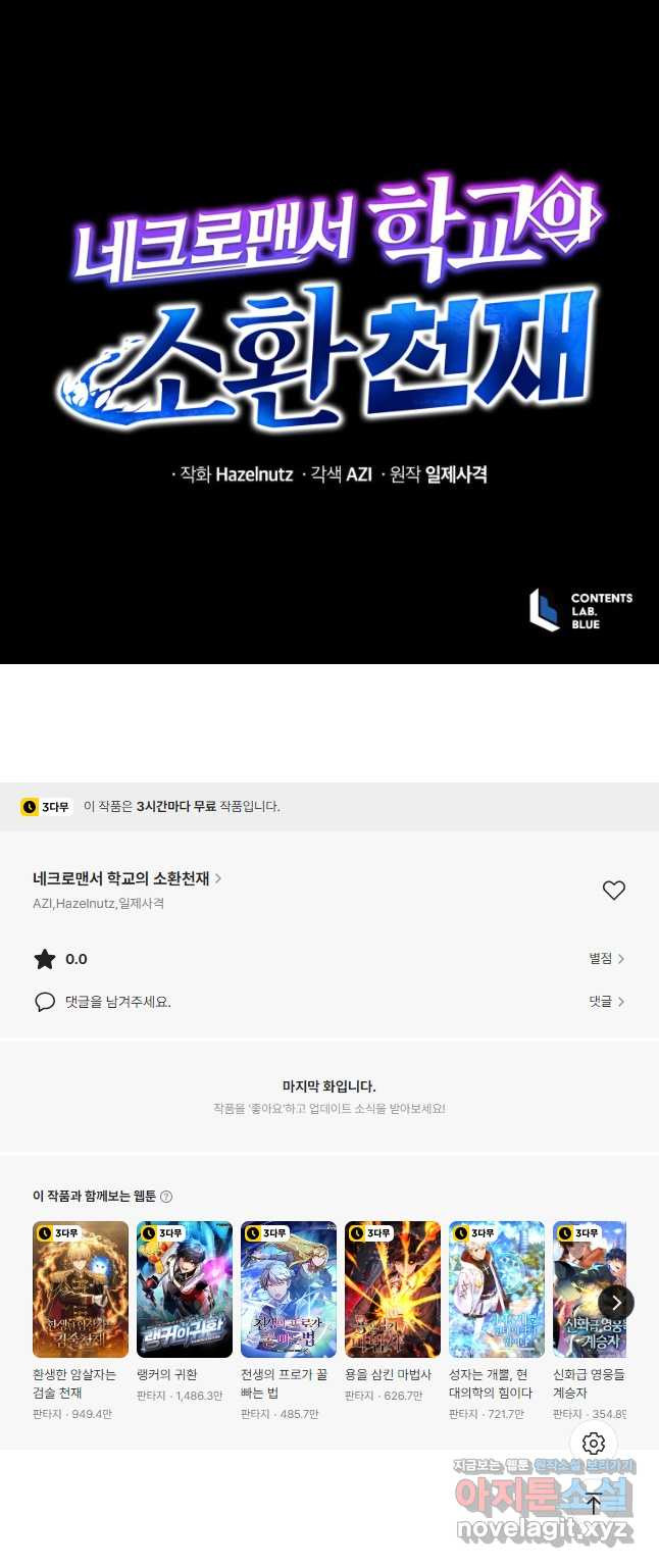 네크로맨서 학교의 소환천재 76화 54