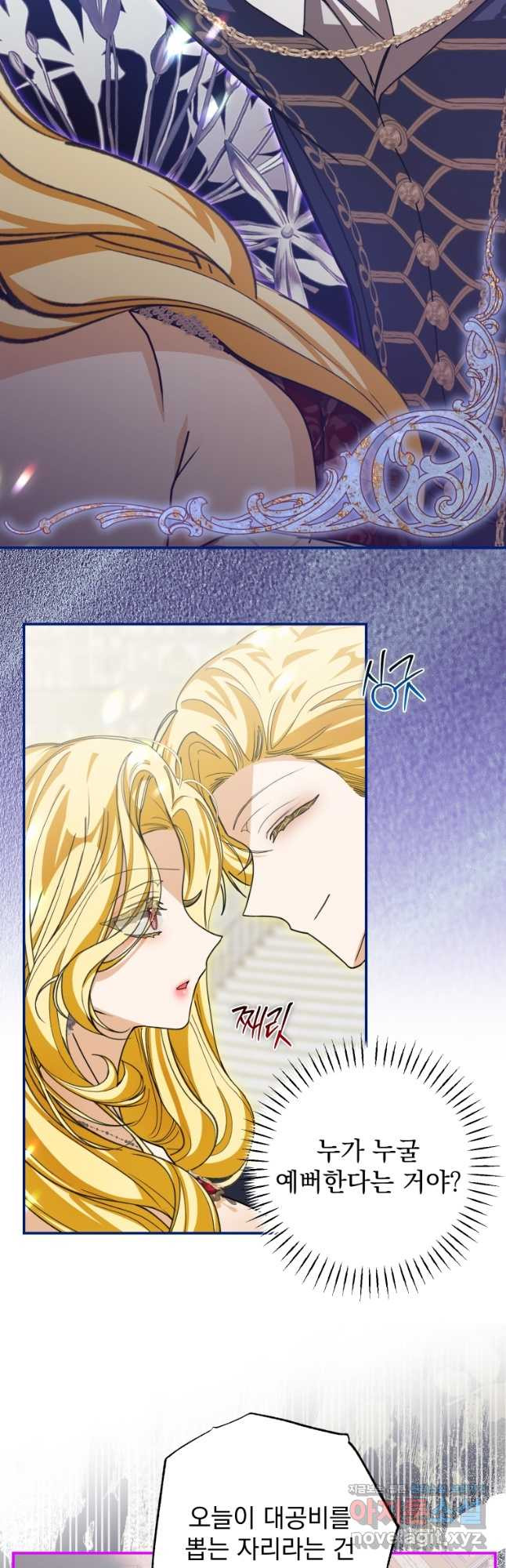 악마의 주인님이 되어버렸다 26화 2