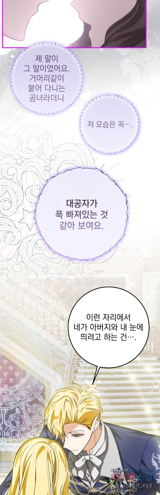 악마의 주인님이 되어버렸다 26화 4