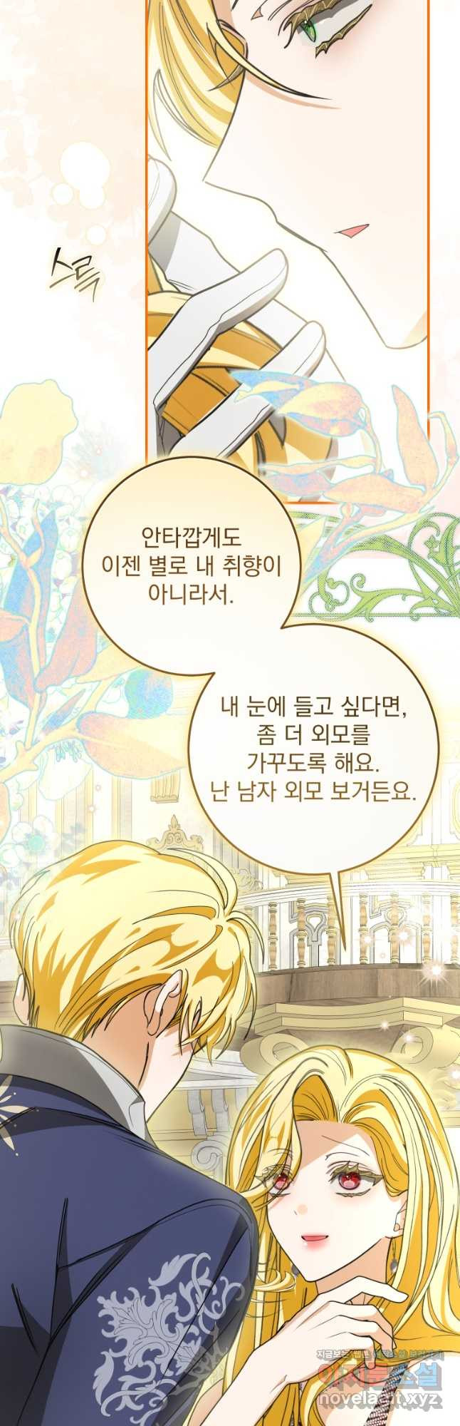 악마의 주인님이 되어버렸다 26화 7