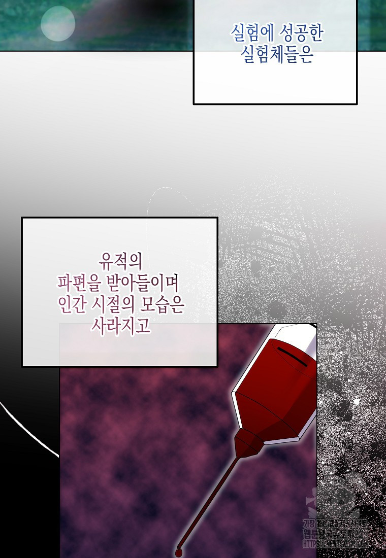 집 잘못 찾아오셨어요, 악역님 35화 4