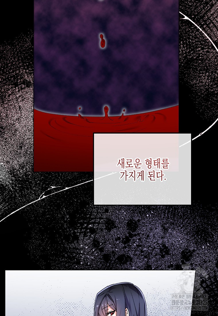집 잘못 찾아오셨어요, 악역님 35화 5