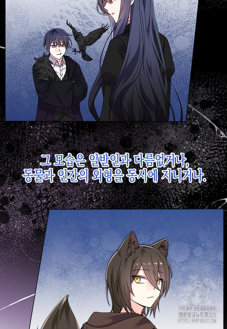 집 잘못 찾아오셨어요, 악역님 35화 6