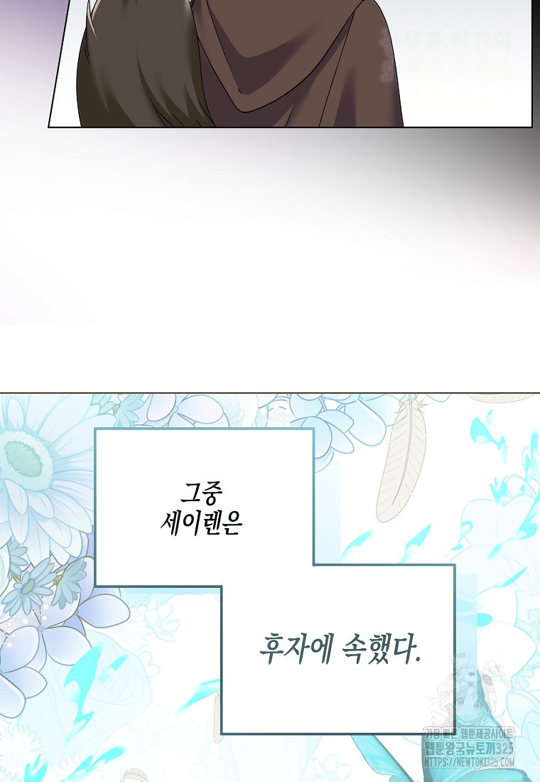 집 잘못 찾아오셨어요, 악역님 35화 7
