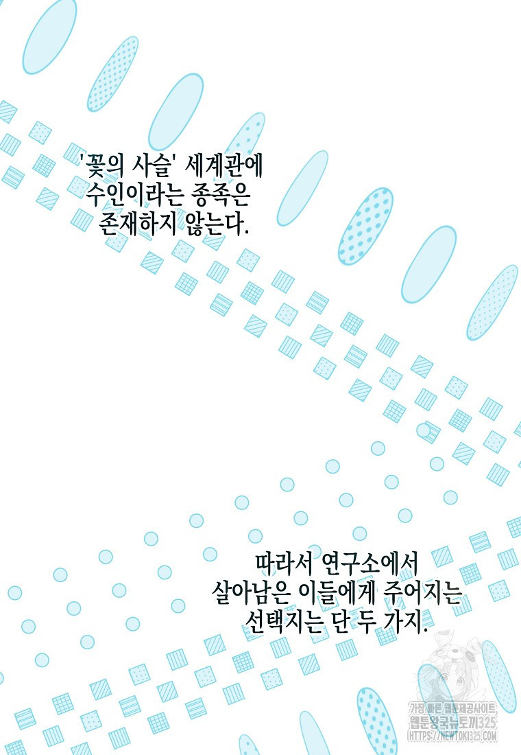 집 잘못 찾아오셨어요, 악역님 35화 9