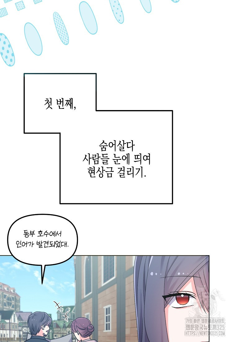 집 잘못 찾아오셨어요, 악역님 35화 10