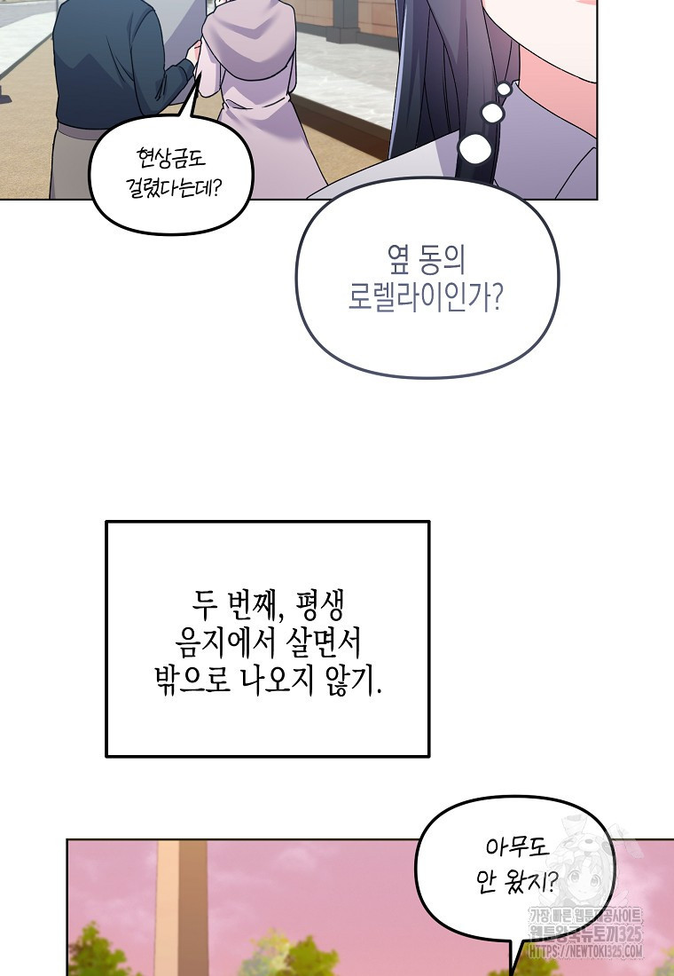 집 잘못 찾아오셨어요, 악역님 35화 11