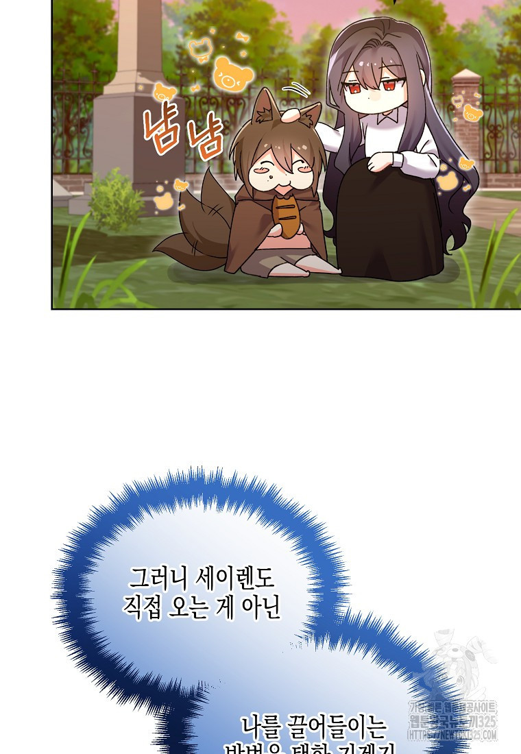 집 잘못 찾아오셨어요, 악역님 35화 12
