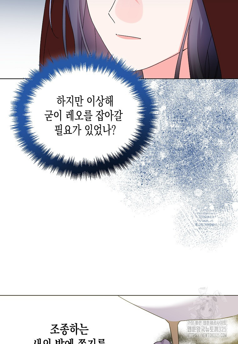 집 잘못 찾아오셨어요, 악역님 35화 14