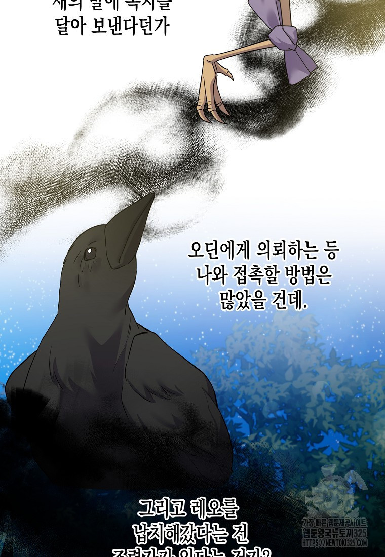 집 잘못 찾아오셨어요, 악역님 35화 15