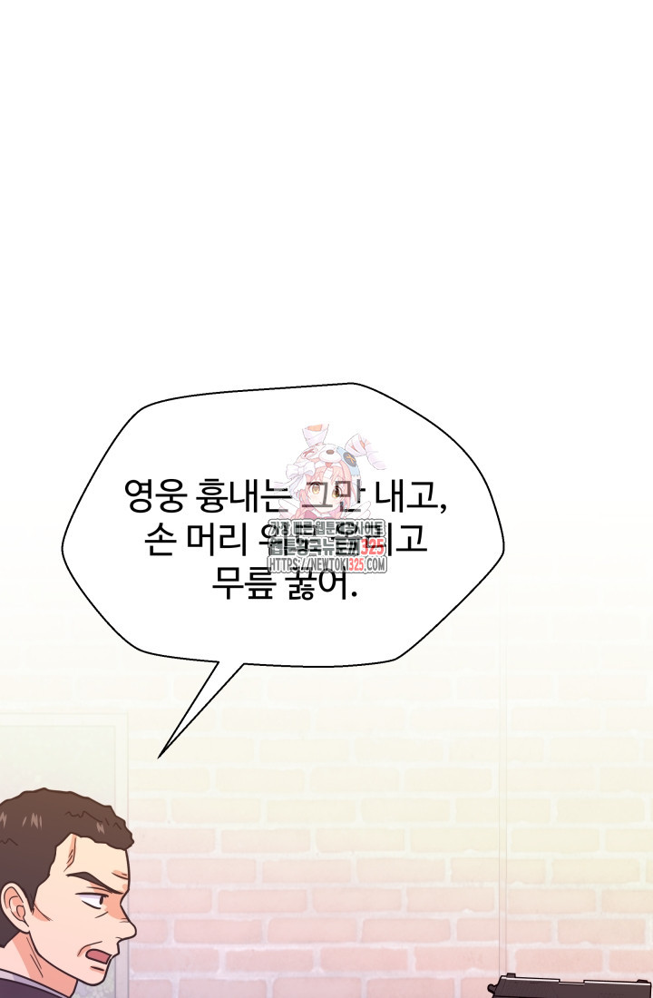 학교로 간 보스 69화 1