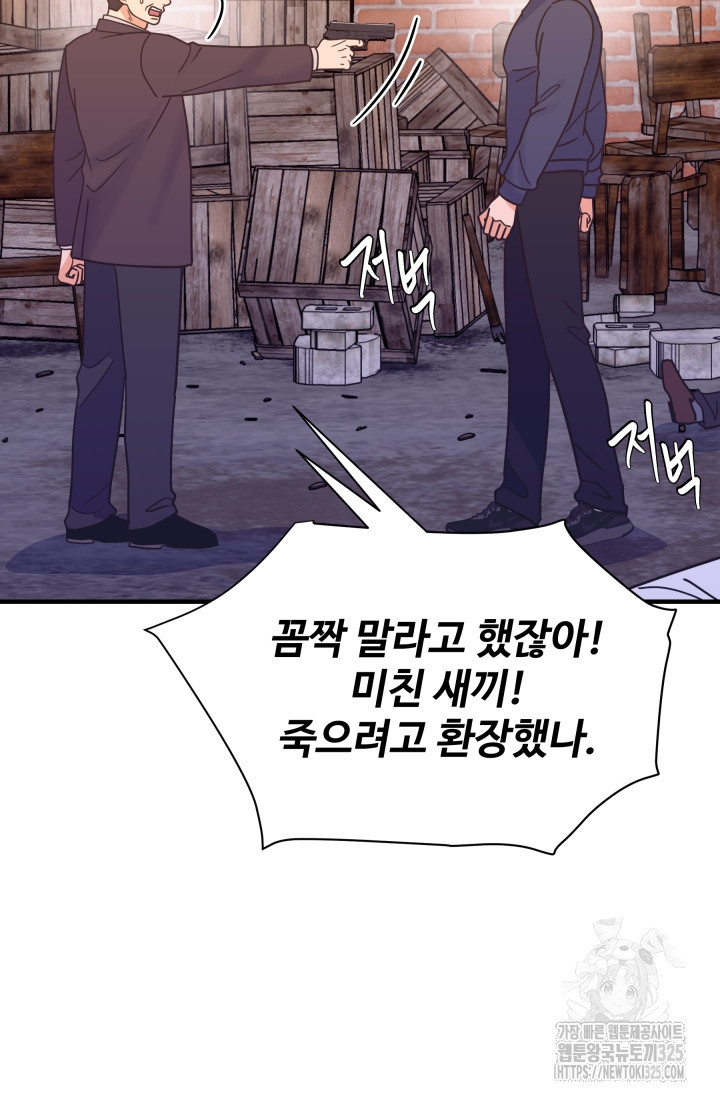 학교로 간 보스 69화 6