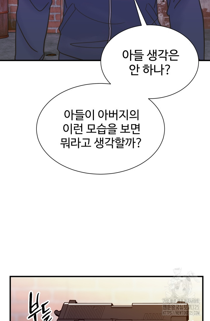 학교로 간 보스 69화 8