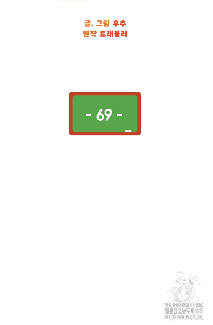 학교로 간 보스 69화 16