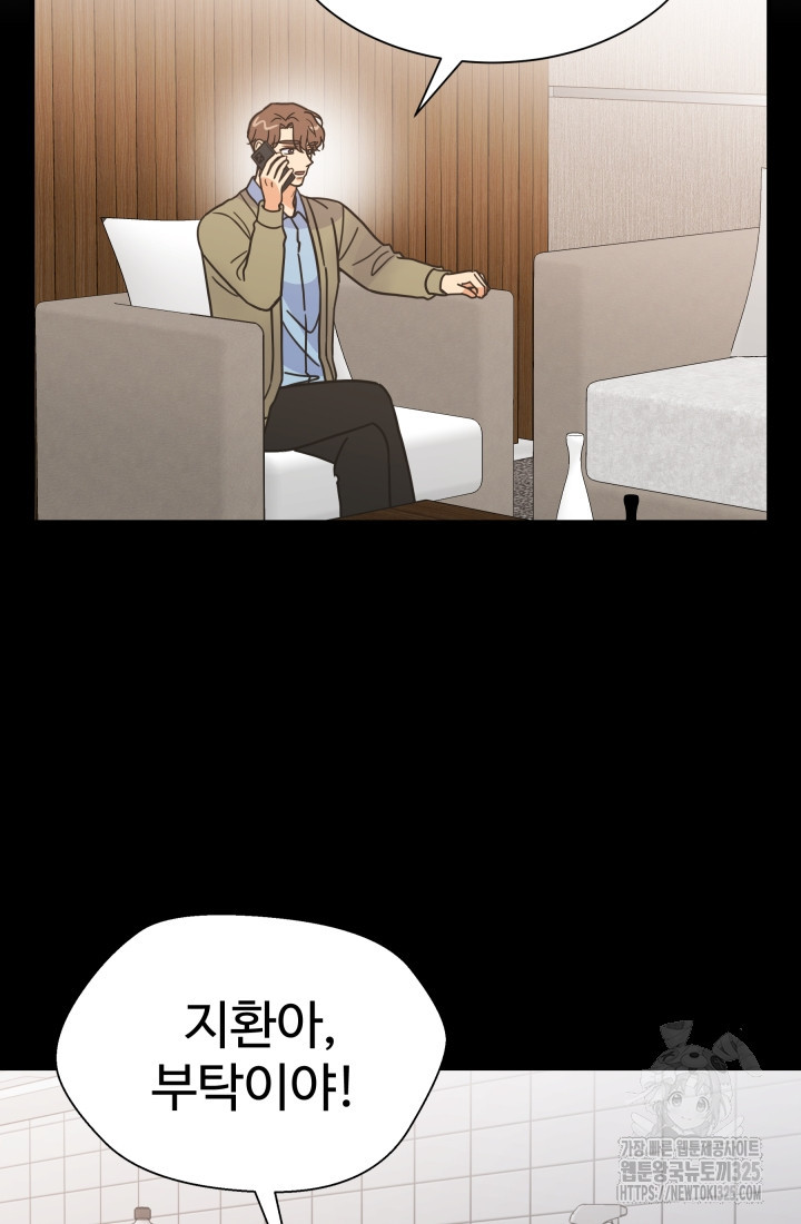 학교로 간 보스 69화 20