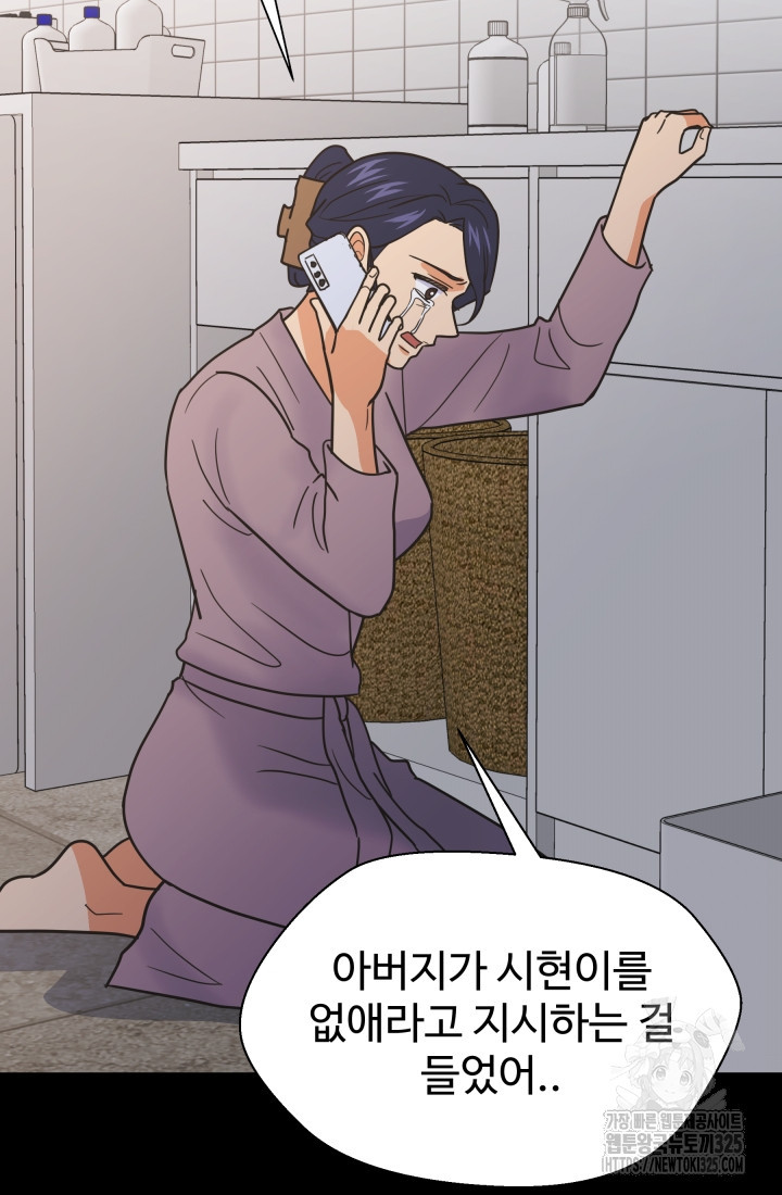 학교로 간 보스 69화 21