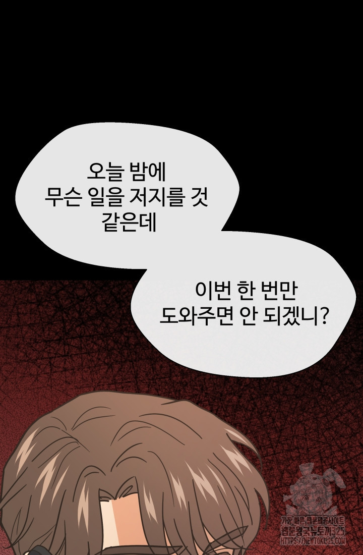 학교로 간 보스 69화 22