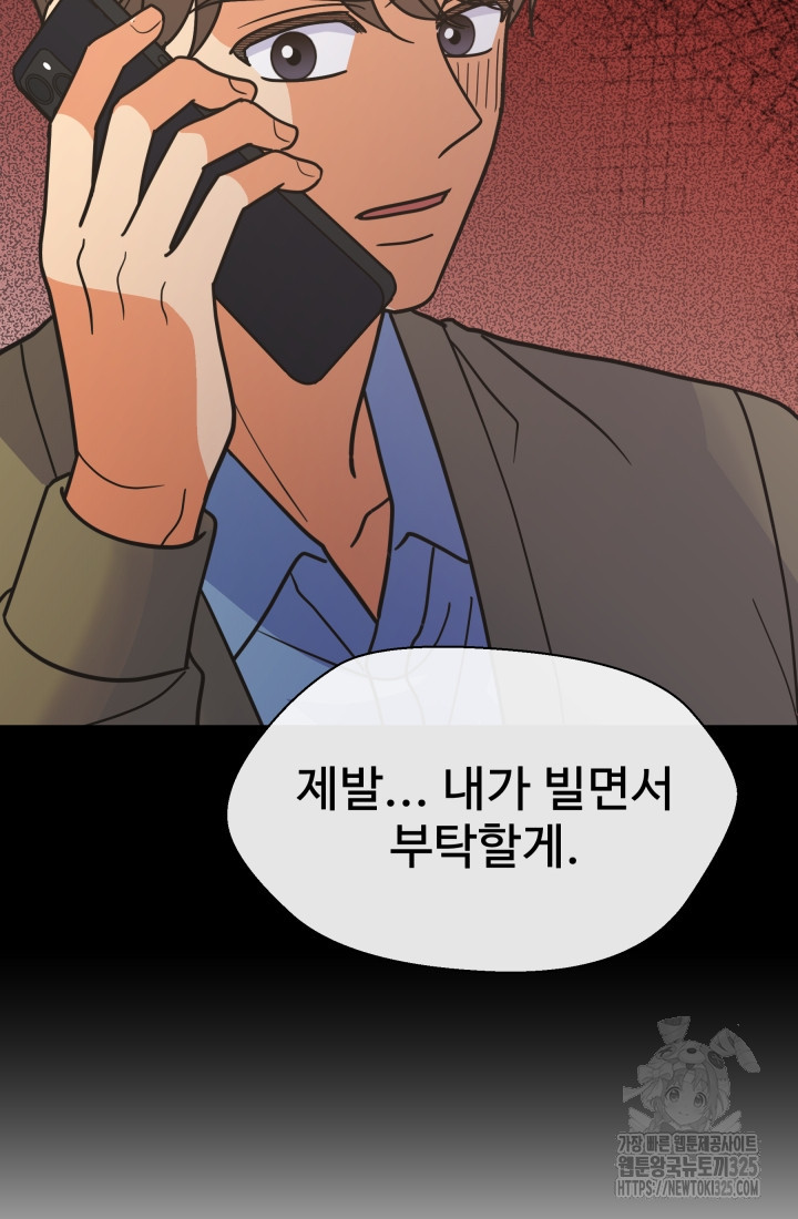 학교로 간 보스 69화 23