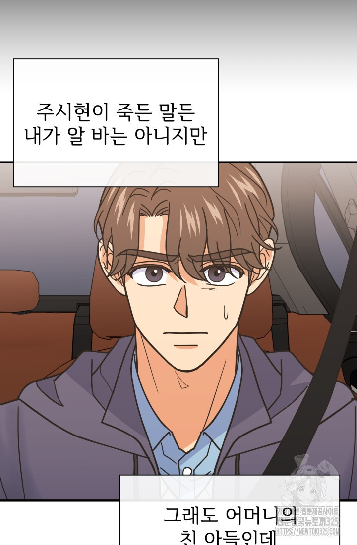 학교로 간 보스 69화 24