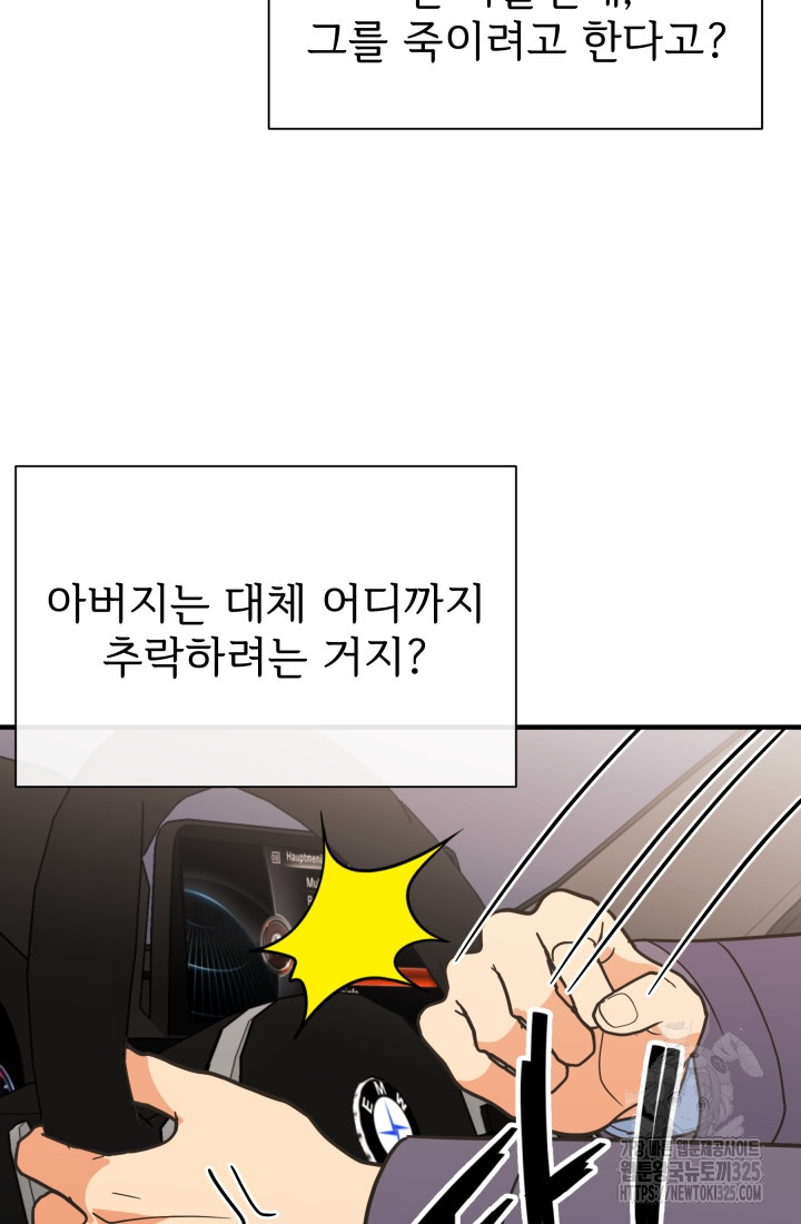 학교로 간 보스 69화 25