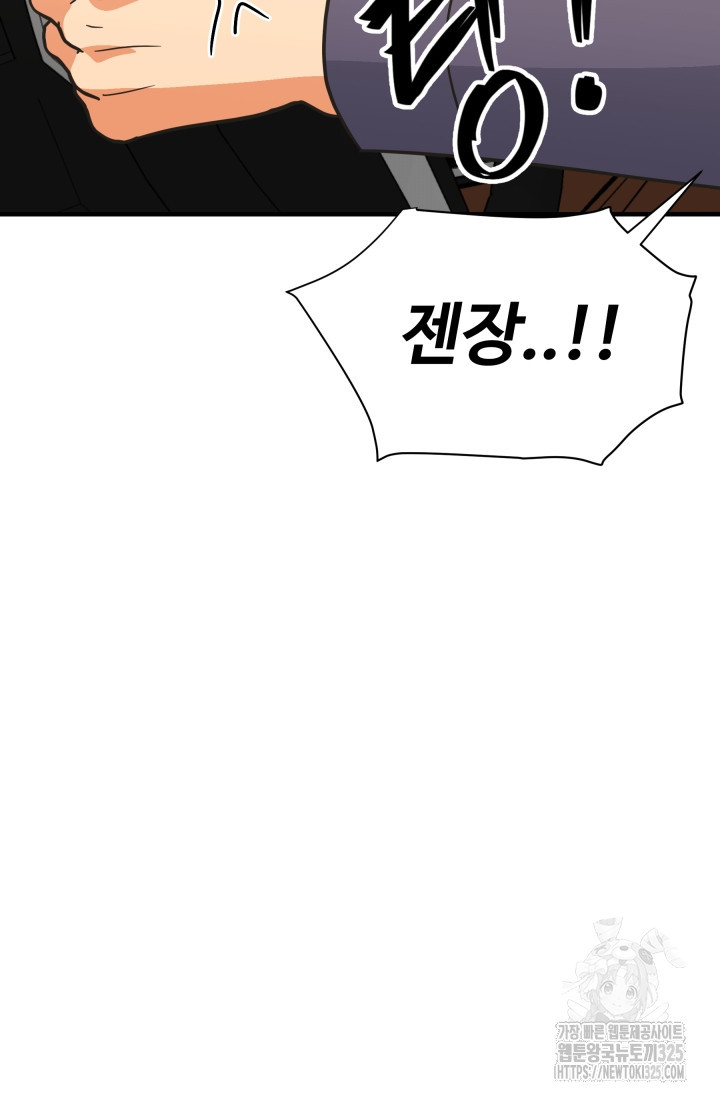 학교로 간 보스 69화 26