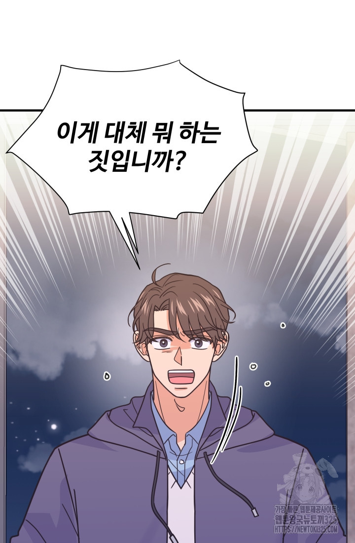 학교로 간 보스 69화 28