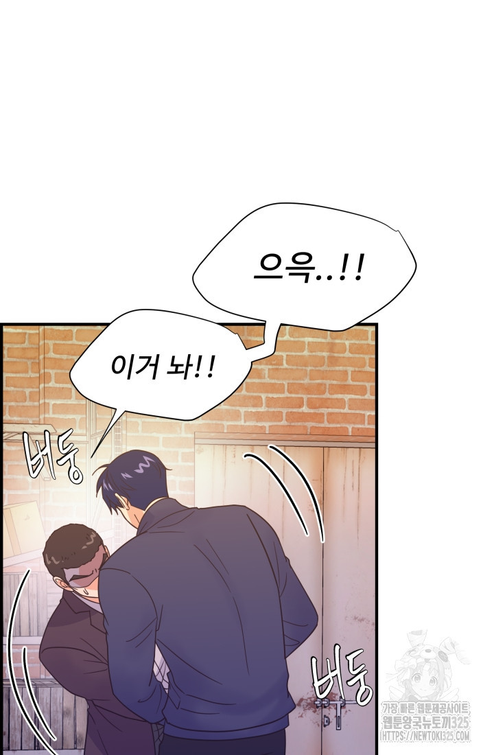 학교로 간 보스 69화 33