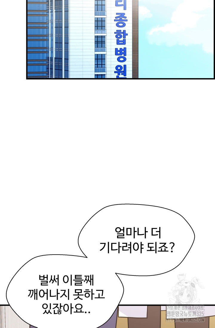 학교로 간 보스 69화 44
