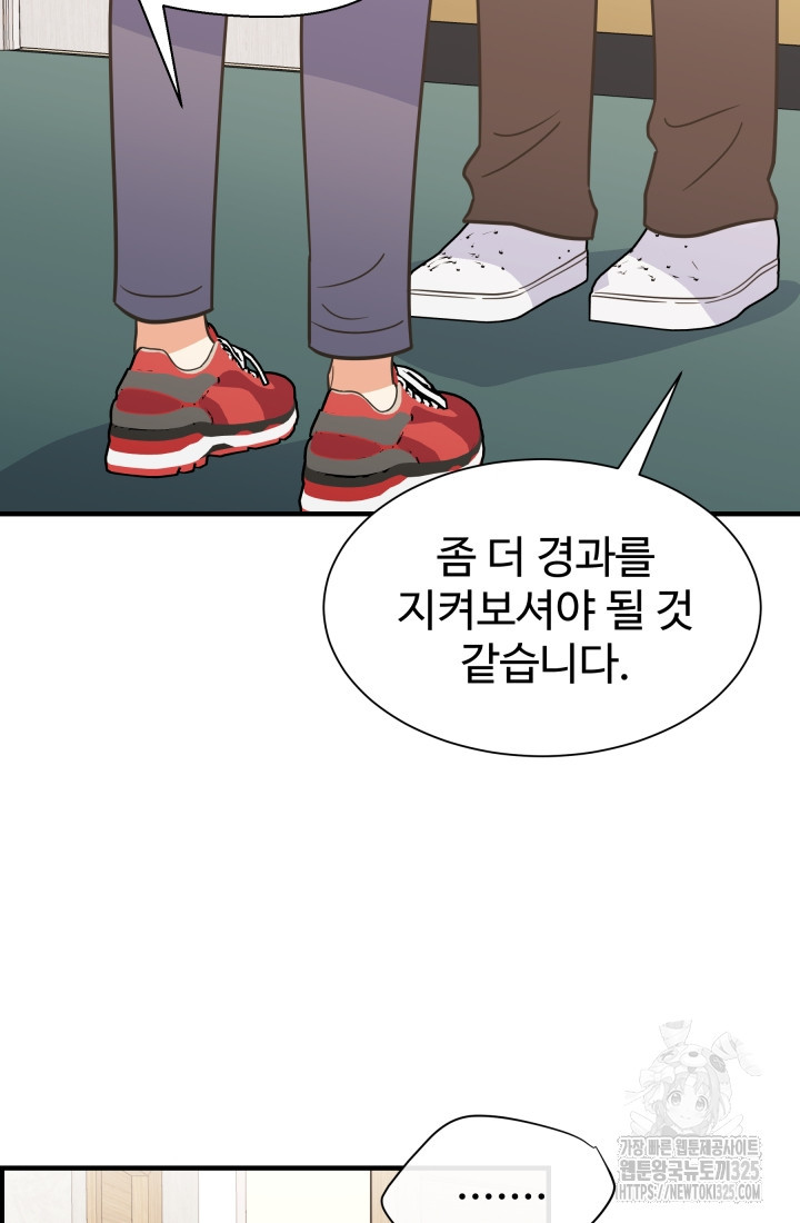 학교로 간 보스 69화 45