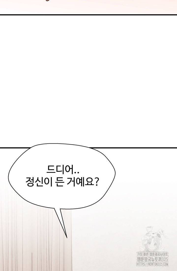 학교로 간 보스 69화 50