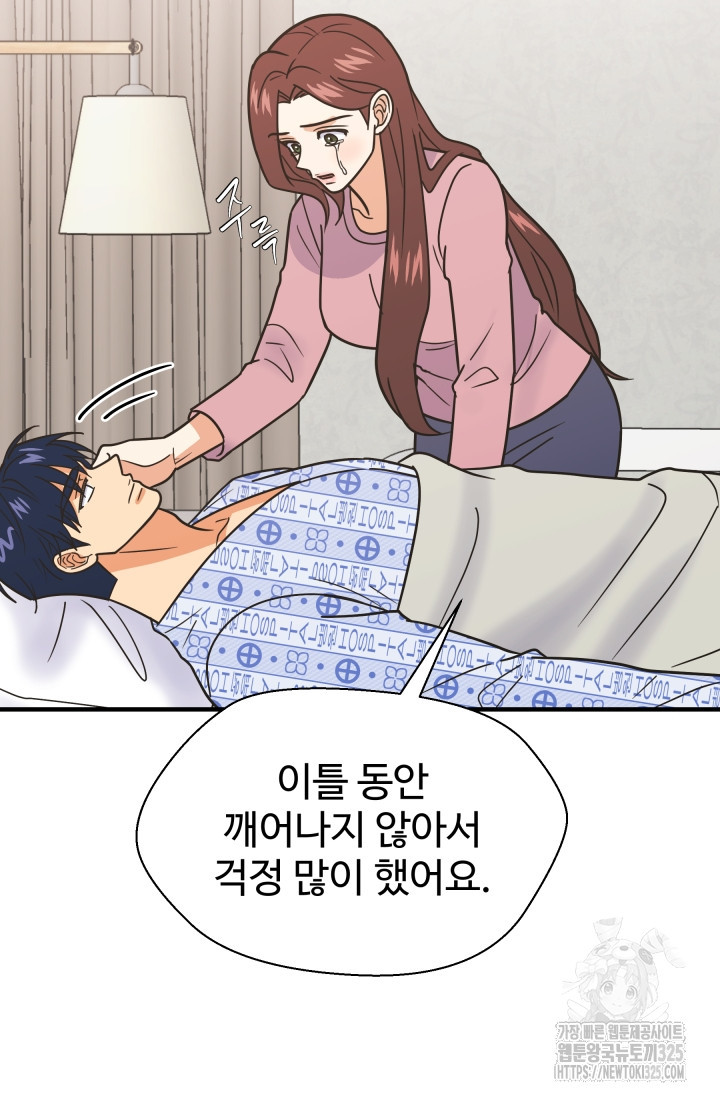 학교로 간 보스 69화 51