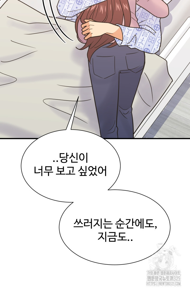 학교로 간 보스 69화 54