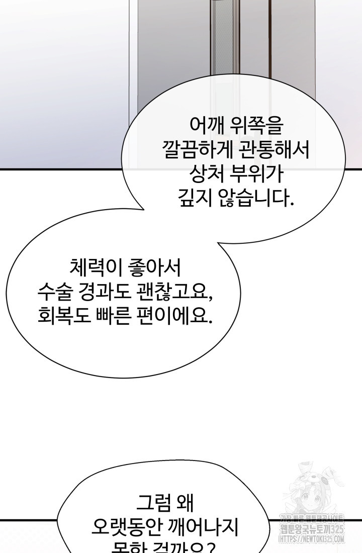 학교로 간 보스 69화 56