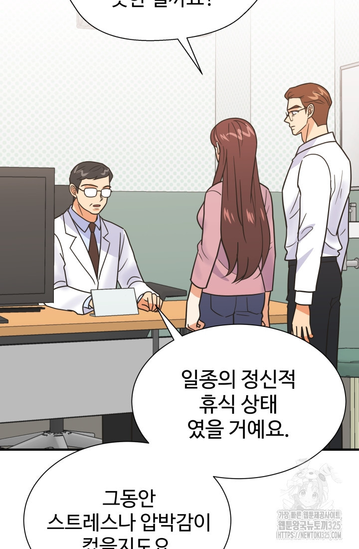학교로 간 보스 69화 57