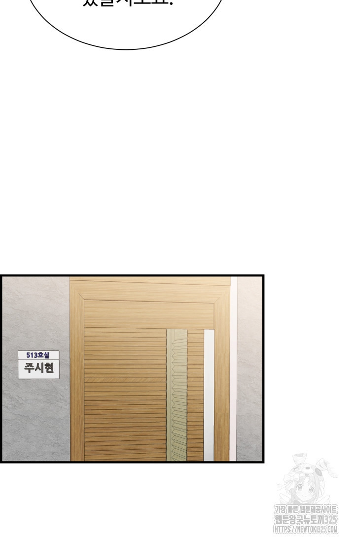학교로 간 보스 69화 58