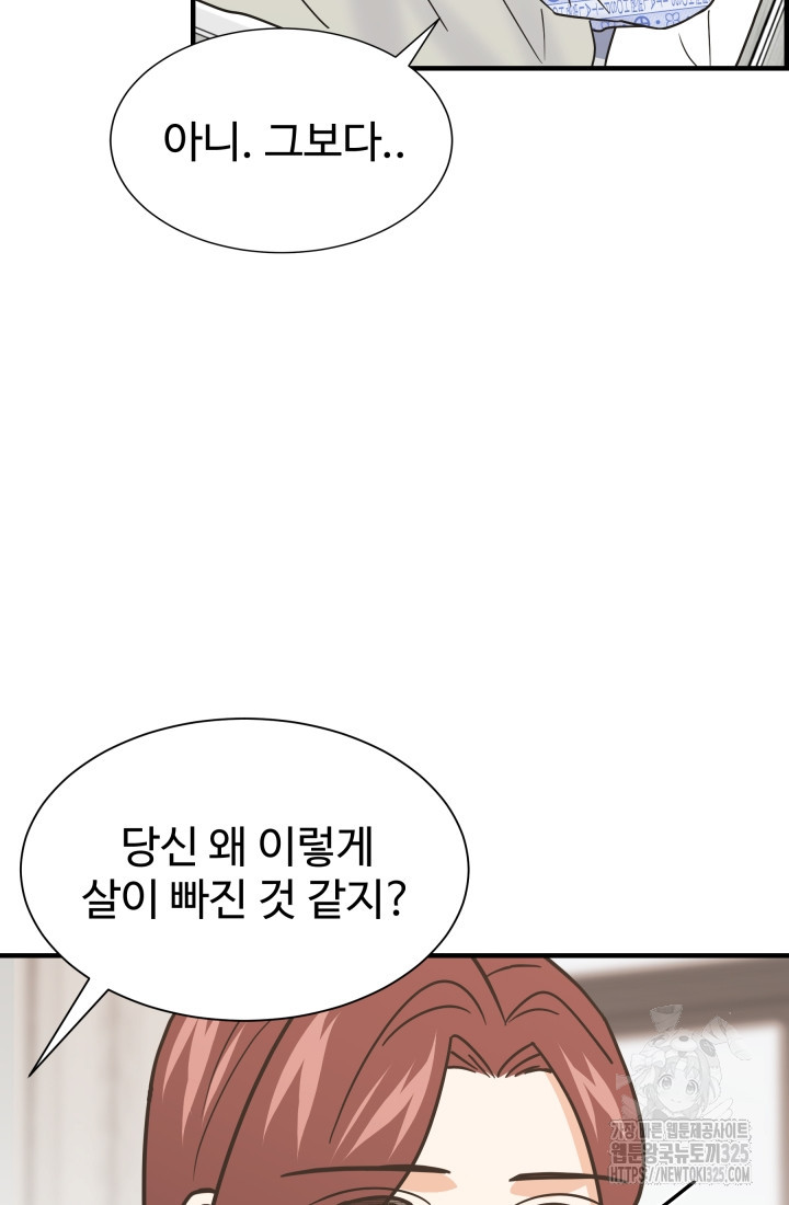 학교로 간 보스 69화 60