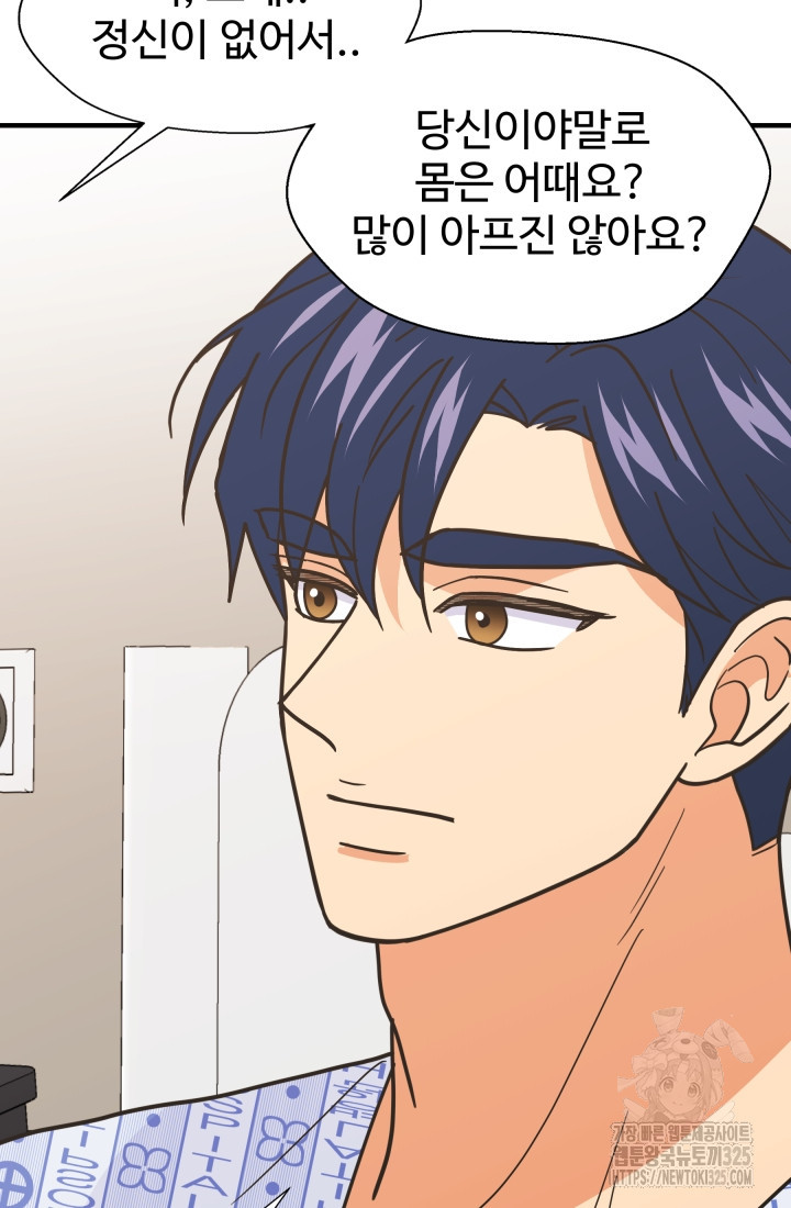 학교로 간 보스 69화 62