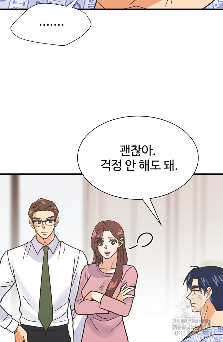 학교로 간 보스 69화 63