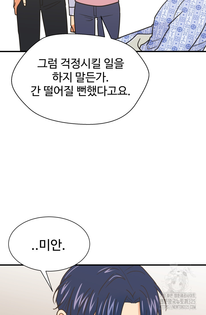 학교로 간 보스 69화 64
