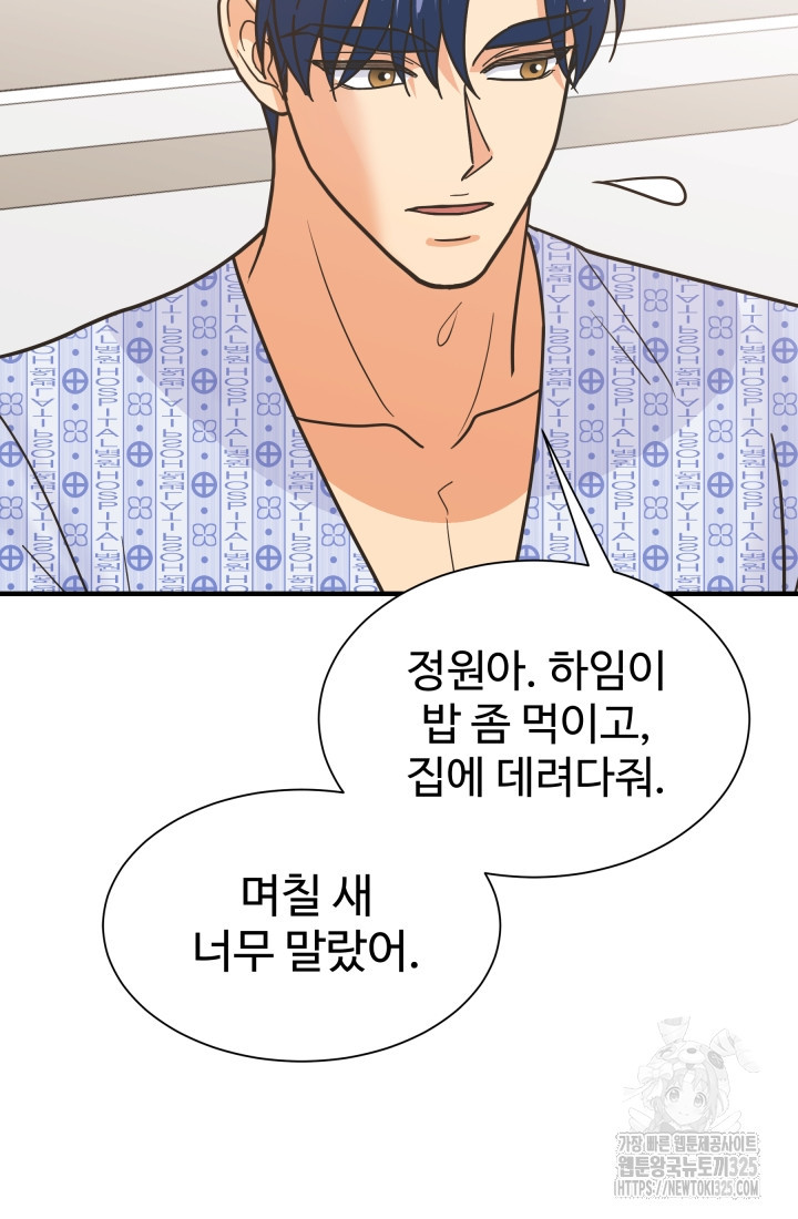 학교로 간 보스 69화 65