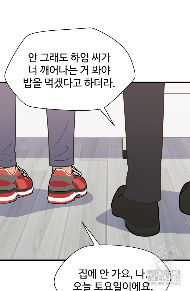 학교로 간 보스 69화 66