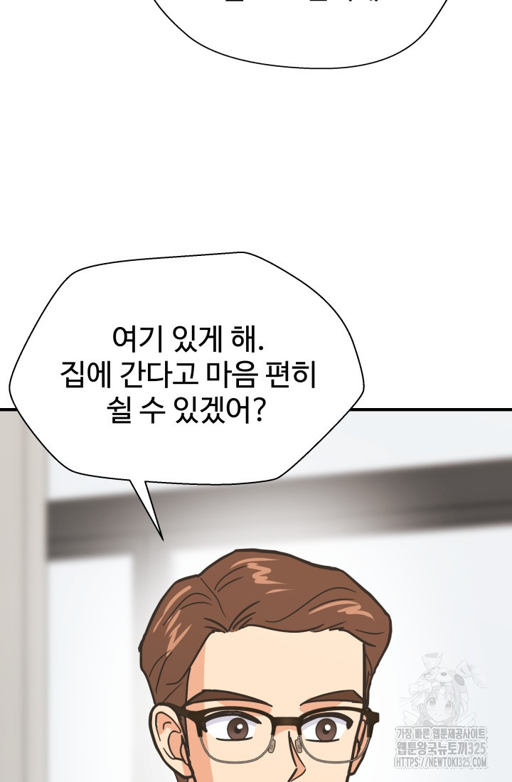 학교로 간 보스 69화 67