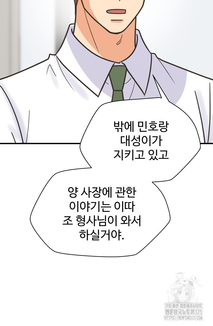 학교로 간 보스 69화 68