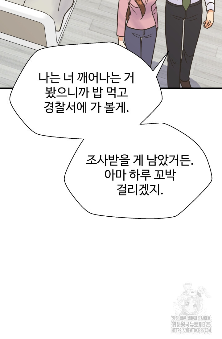 학교로 간 보스 69화 70