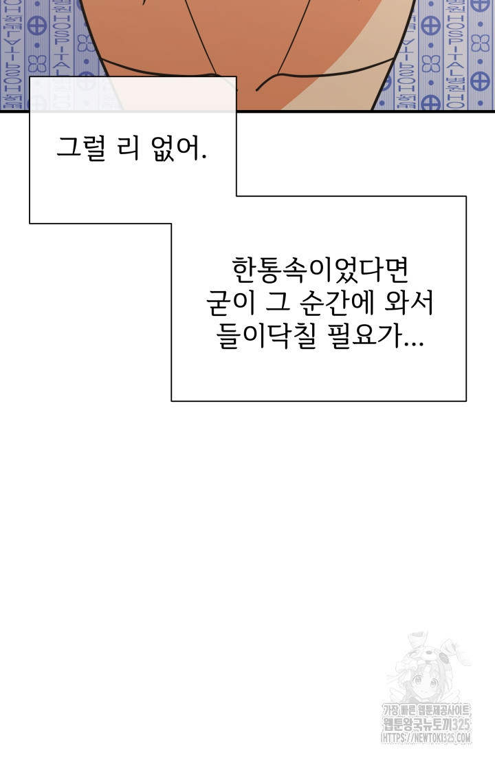 학교로 간 보스 69화 76