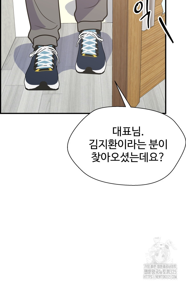 학교로 간 보스 69화 78